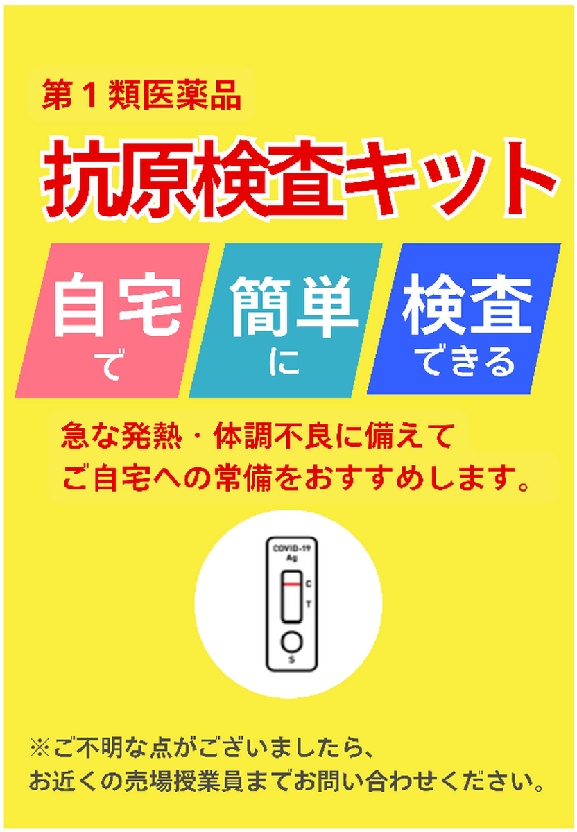 抗原検査キットの取扱い中！